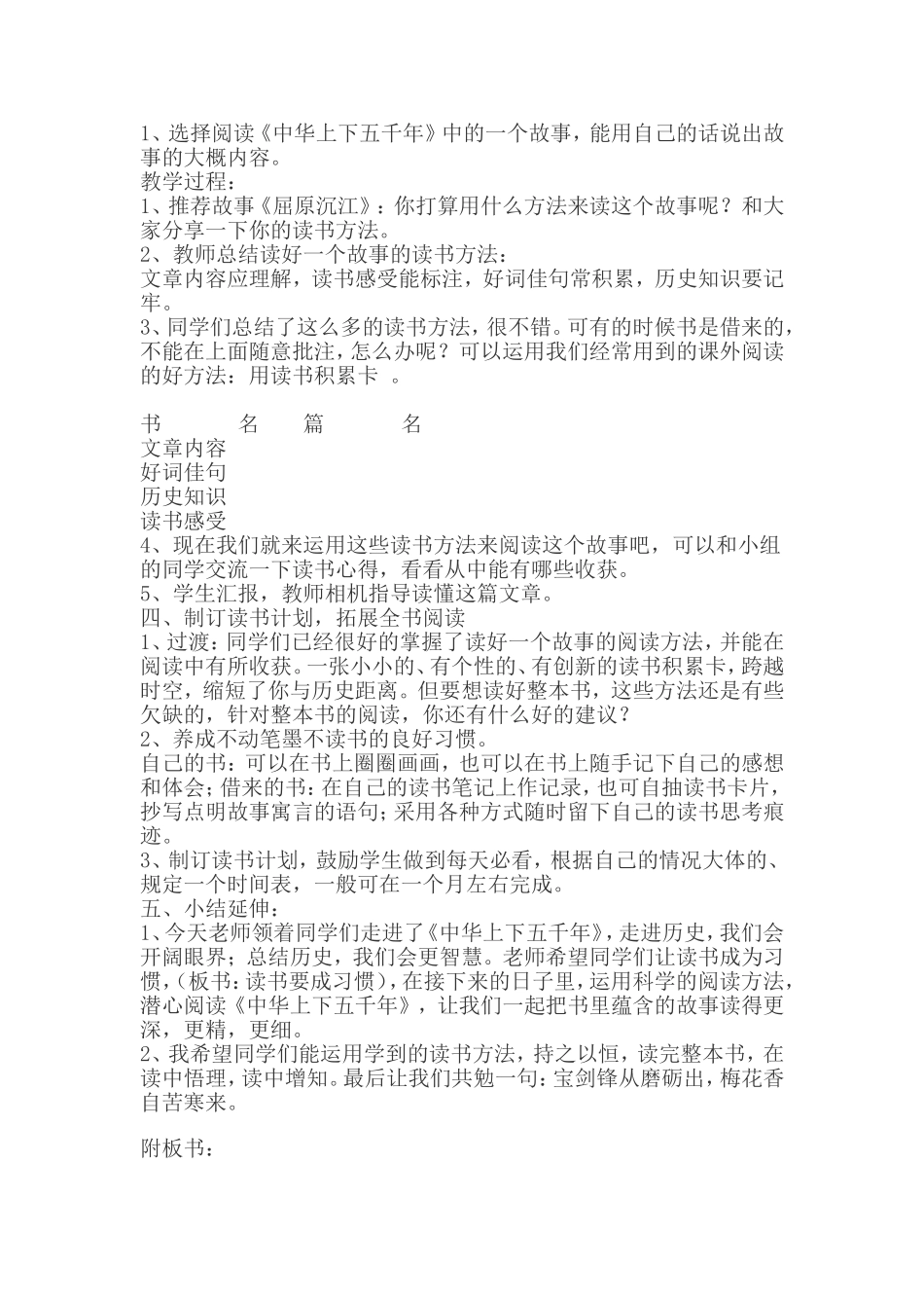 《中华上下五千年》阅读课教学设计_第3页