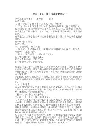 《中华上下五千年》阅读课教学设计