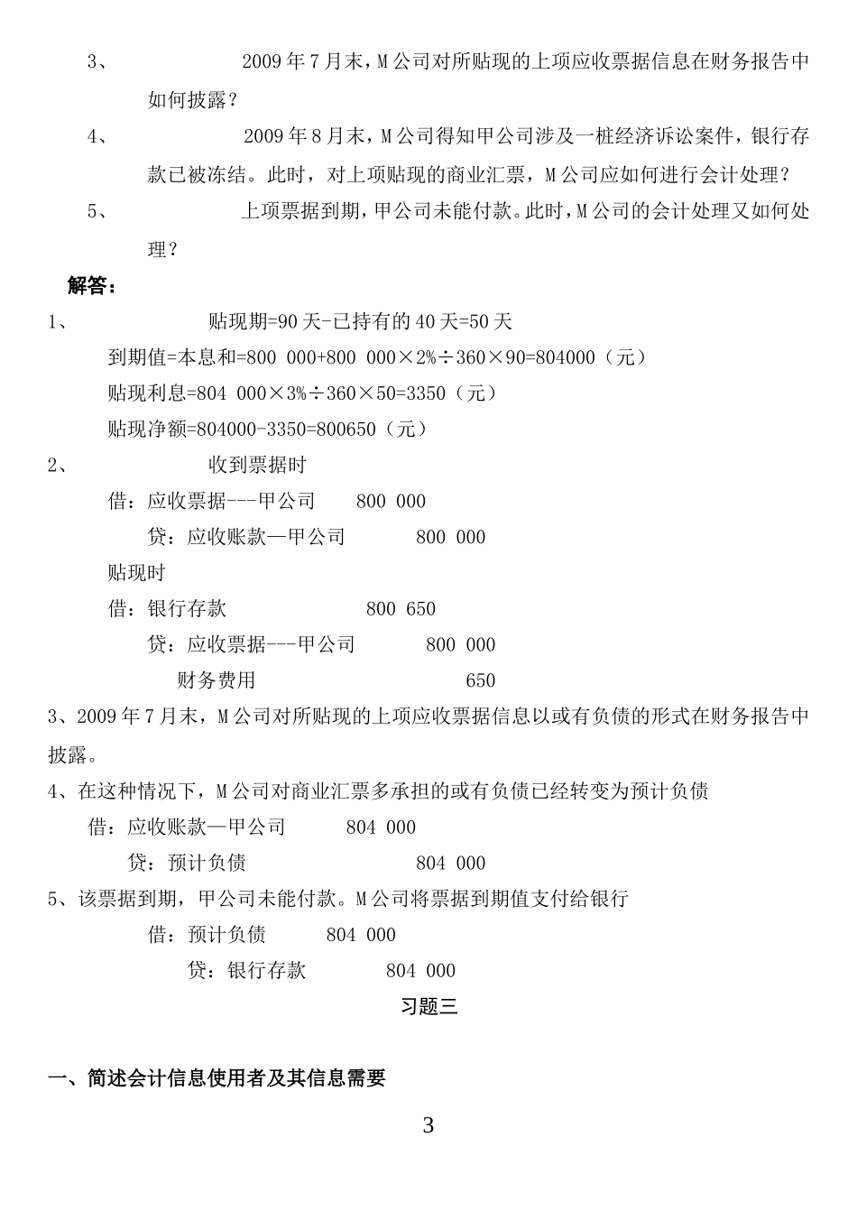 《中级财务会计（一）》形成性考核册及参考答案_第3页
