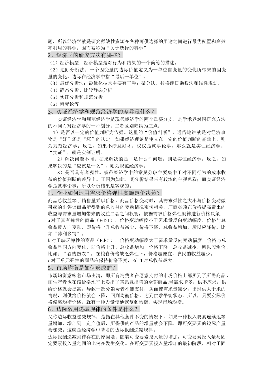 《中级微观经济学》_第2页