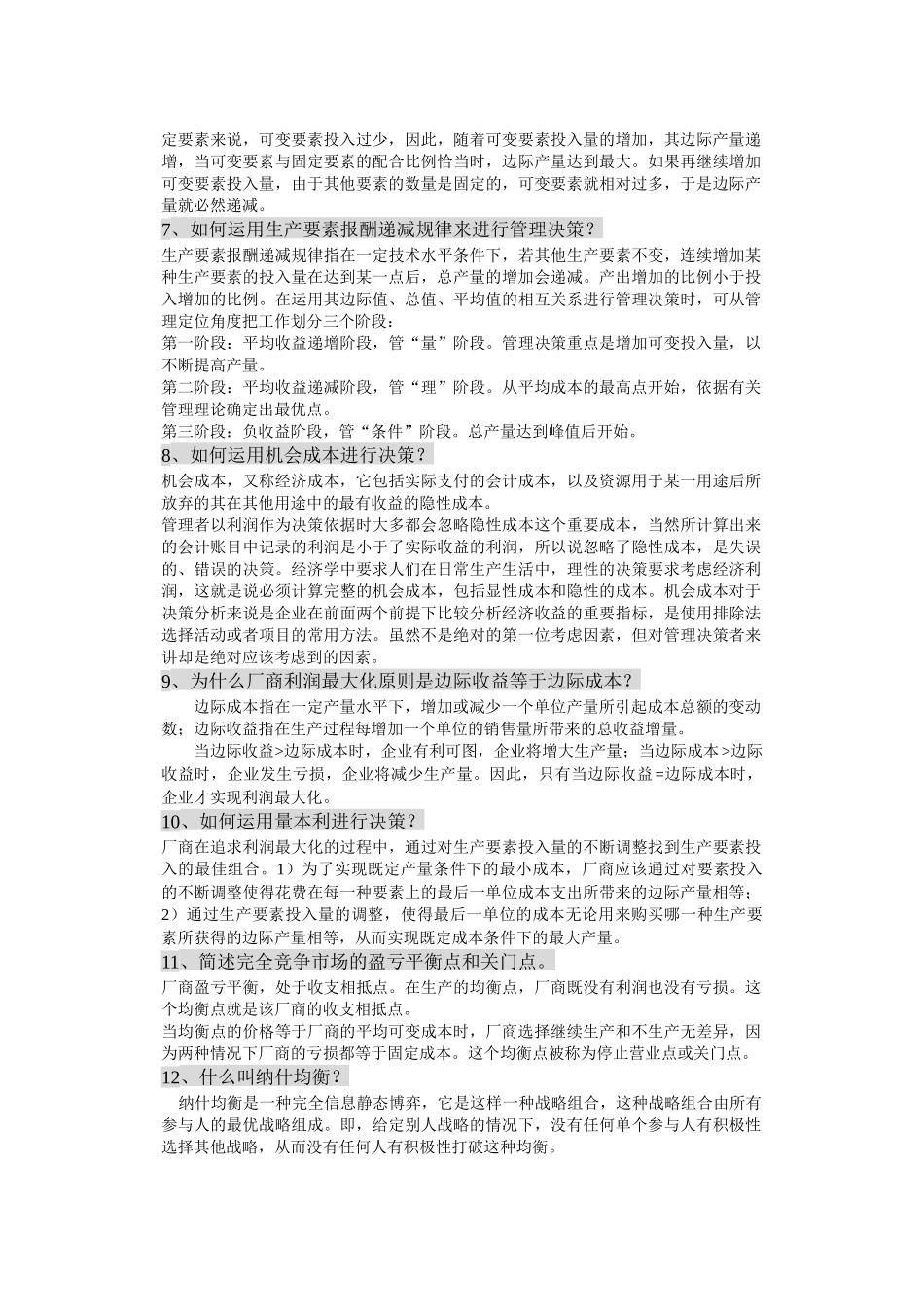 《中级微观经济学》_第3页