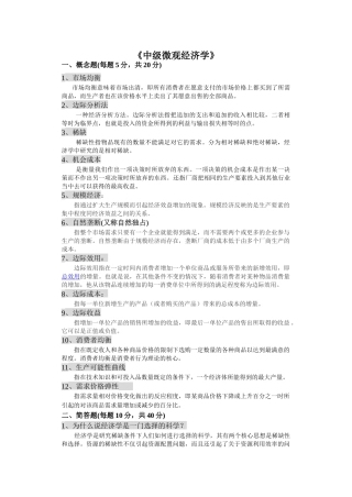 《中级微观经济学》