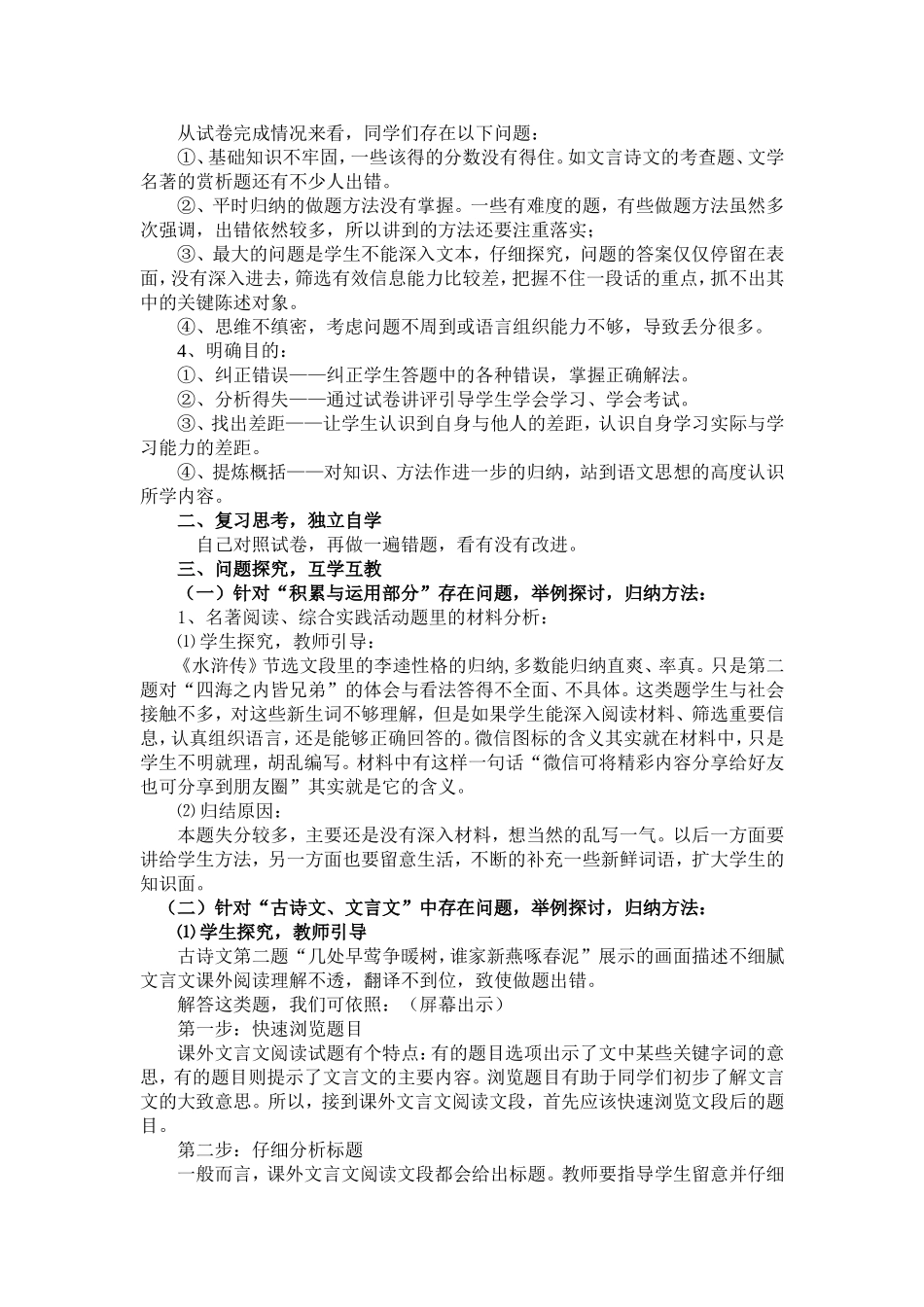 《中考语文模拟试卷评讲》教案_第2页