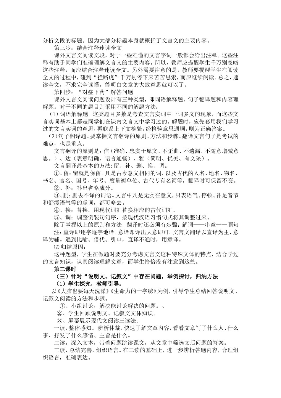 《中考语文模拟试卷评讲》教案_第3页