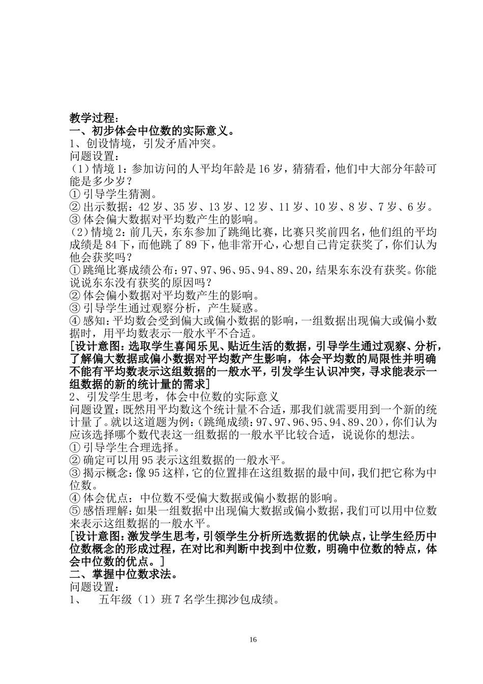 《中位数》第四课时教学设计_第2页