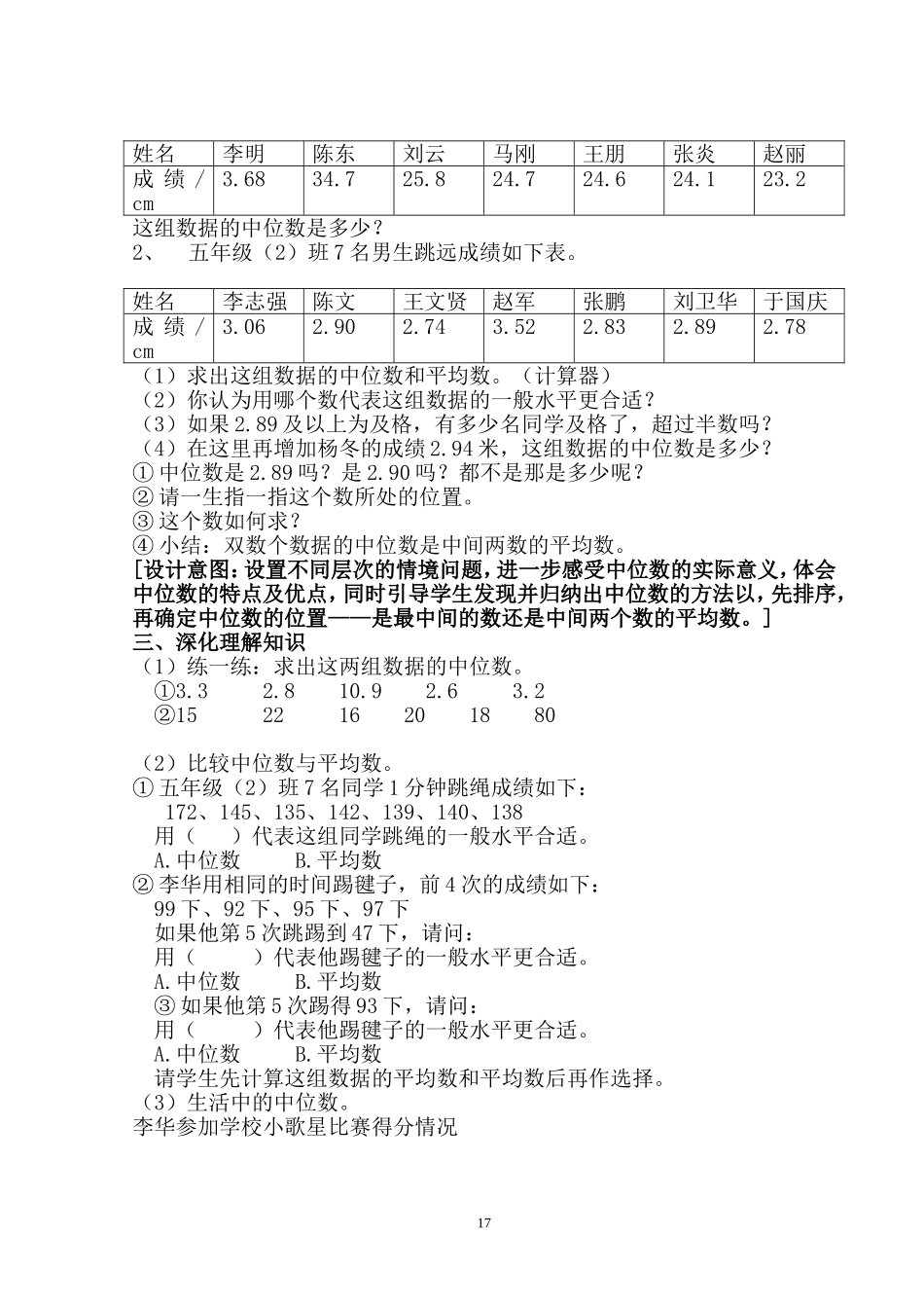 《中位数》第四课时教学设计_第3页