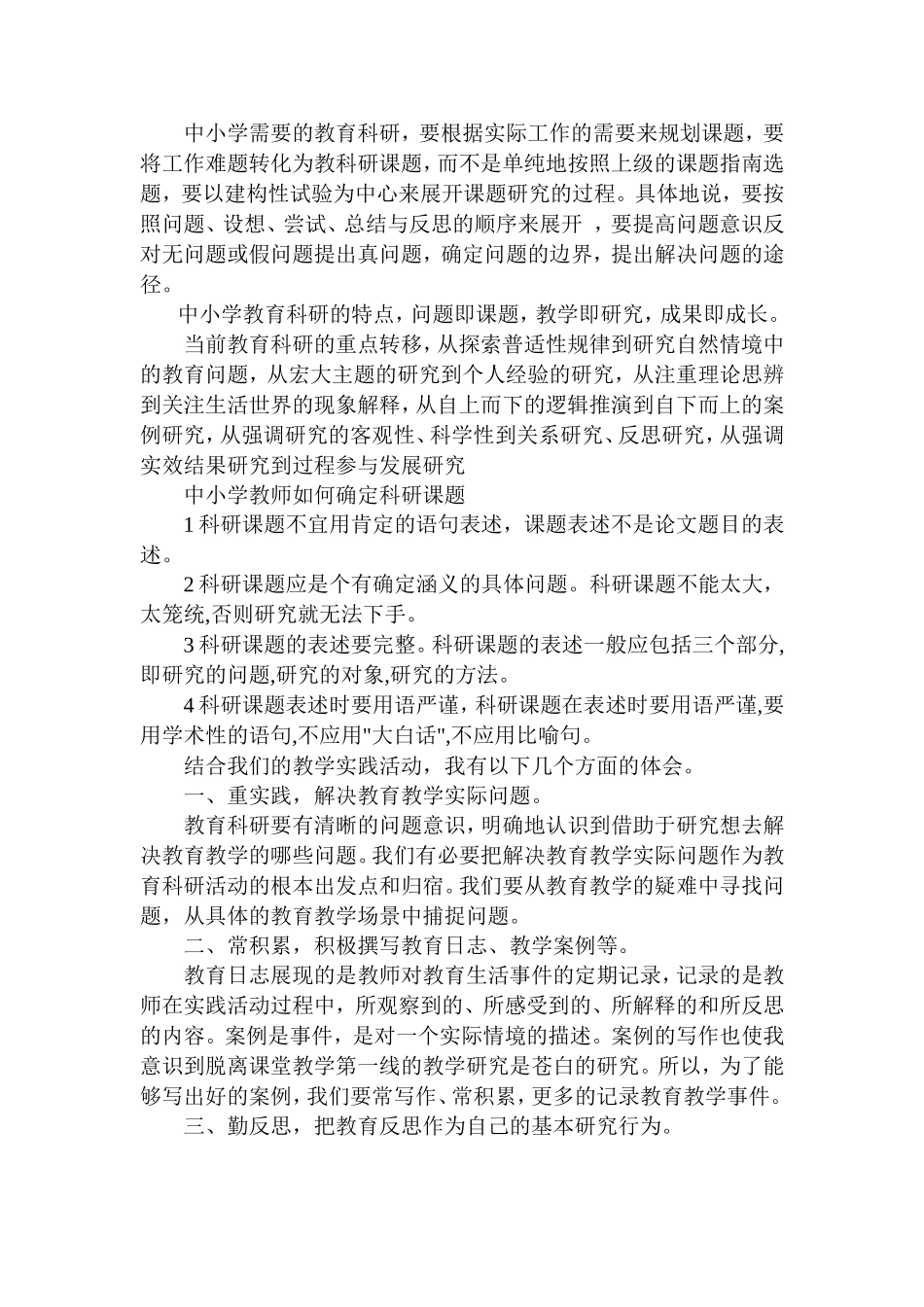 《中小学教师教育科研方法与论文写作》读后感_第2页