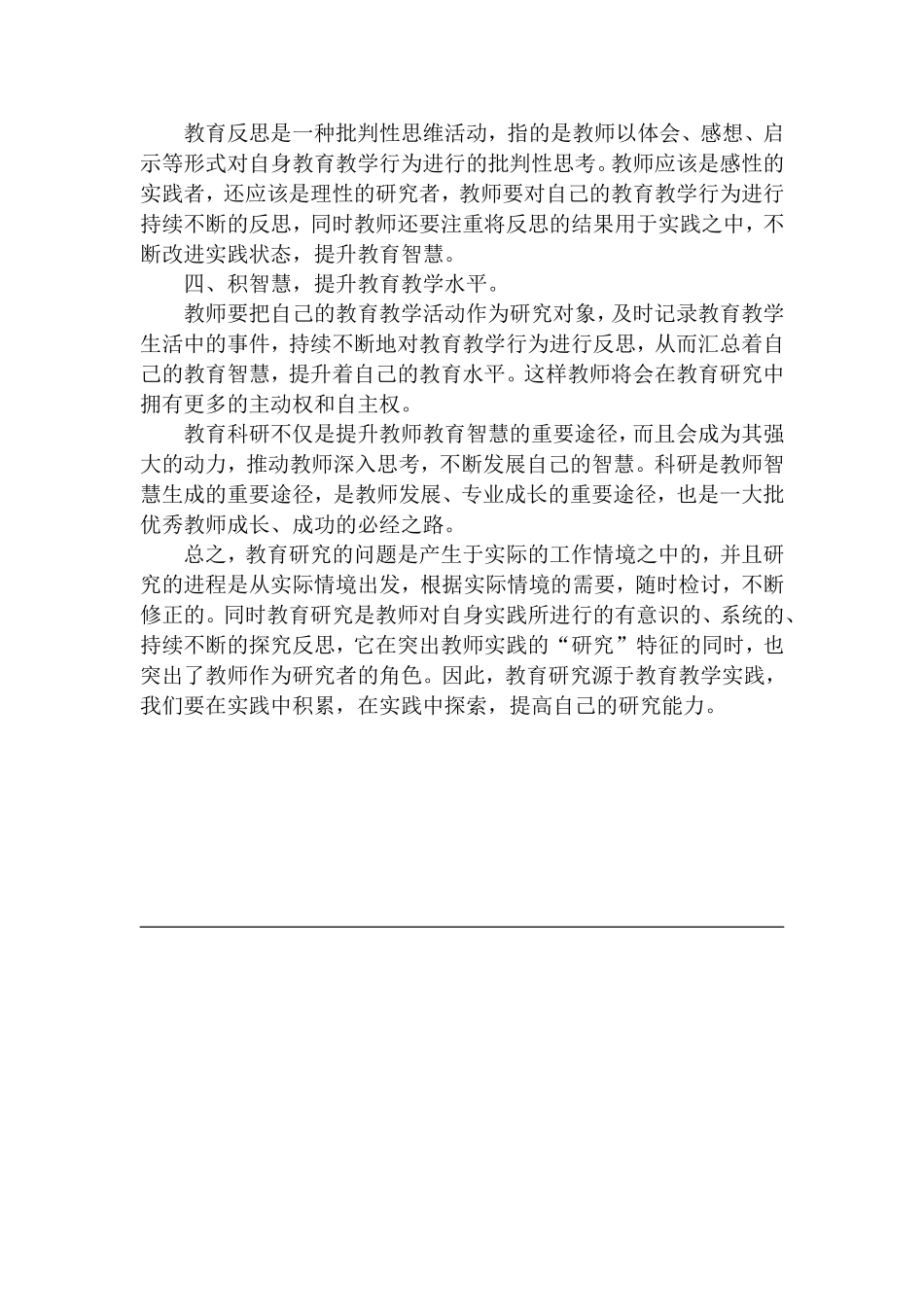 《中小学教师教育科研方法与论文写作》读后感_第3页