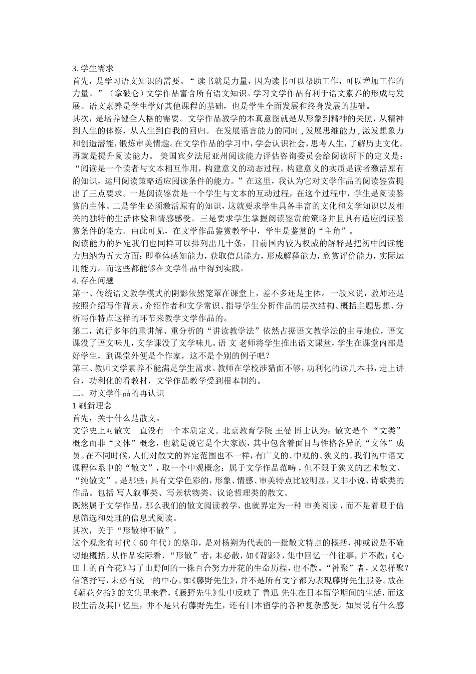《中学教师专业标准（试行）》解读_第2页