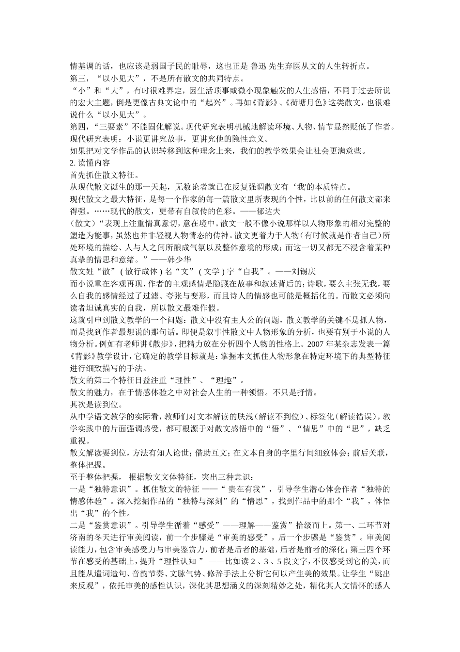 《中学教师专业标准（试行）》解读_第3页