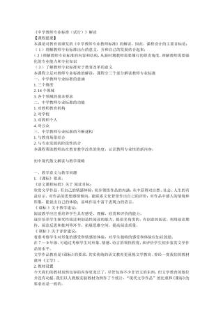 《中学教师专业标准（试行）》解读