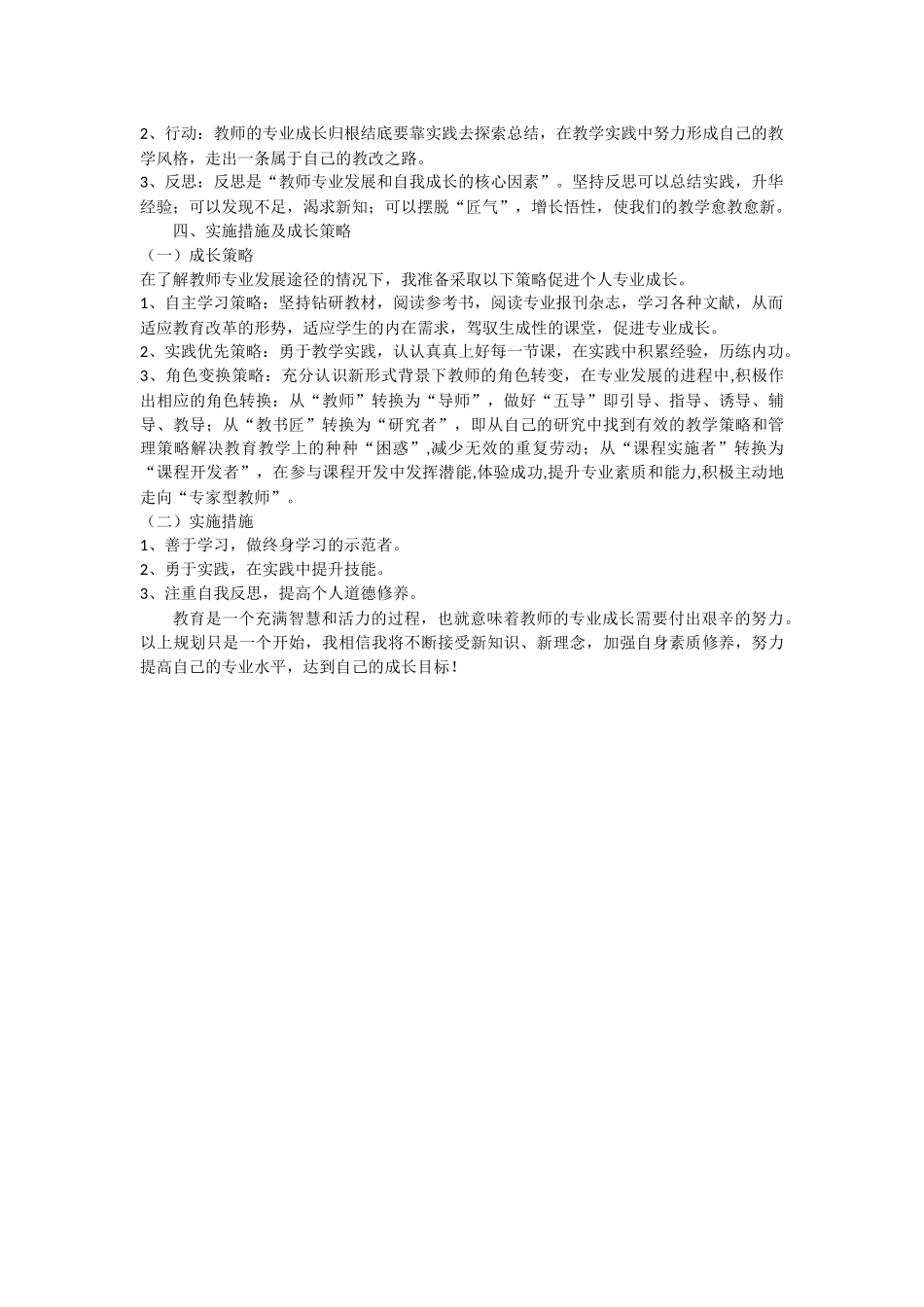 《中学教师专业标准》学习心得体会兼个人专业发展规划_第2页