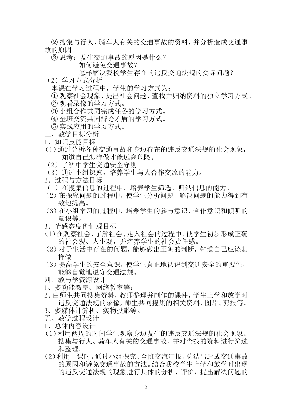 《中学生安全交通守则》教学设计_第2页