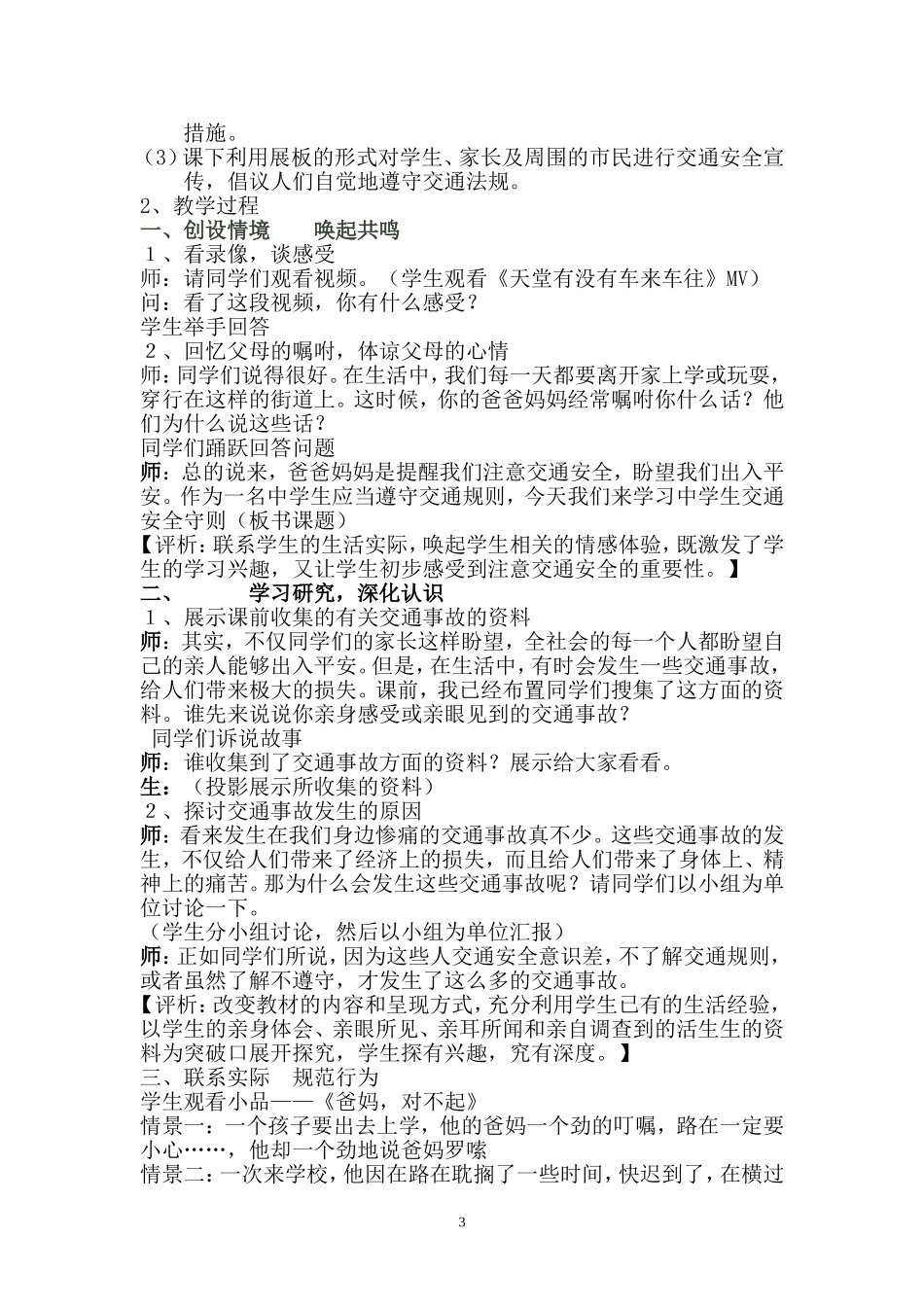 《中学生安全交通守则》教学设计_第3页