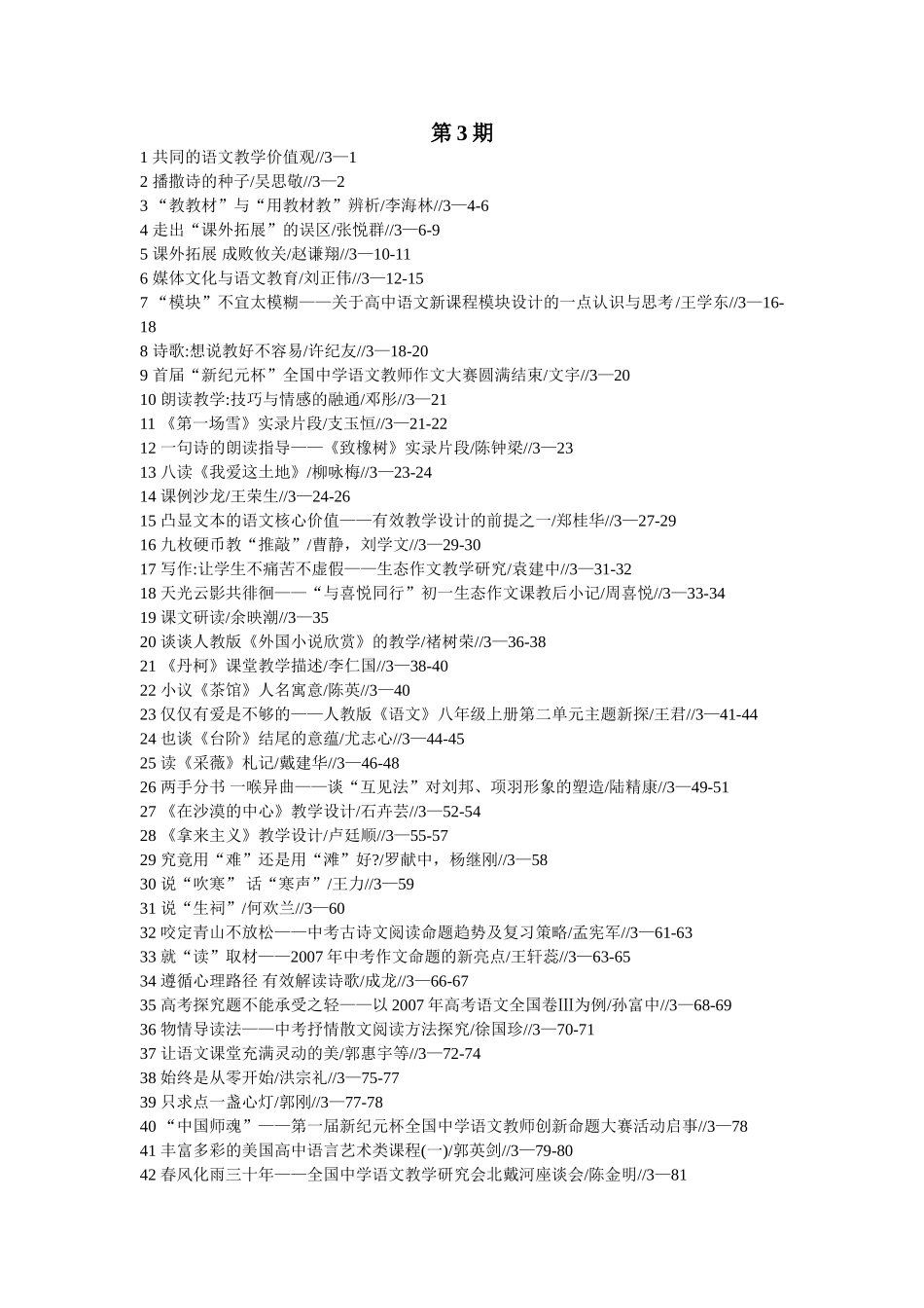 《中学语文教学》2008年第1～12期目录_第3页