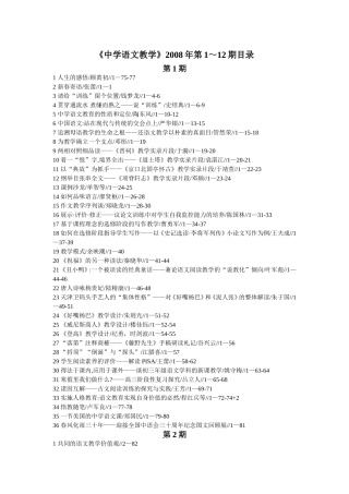 《中学语文教学》2008年第1～12期目录