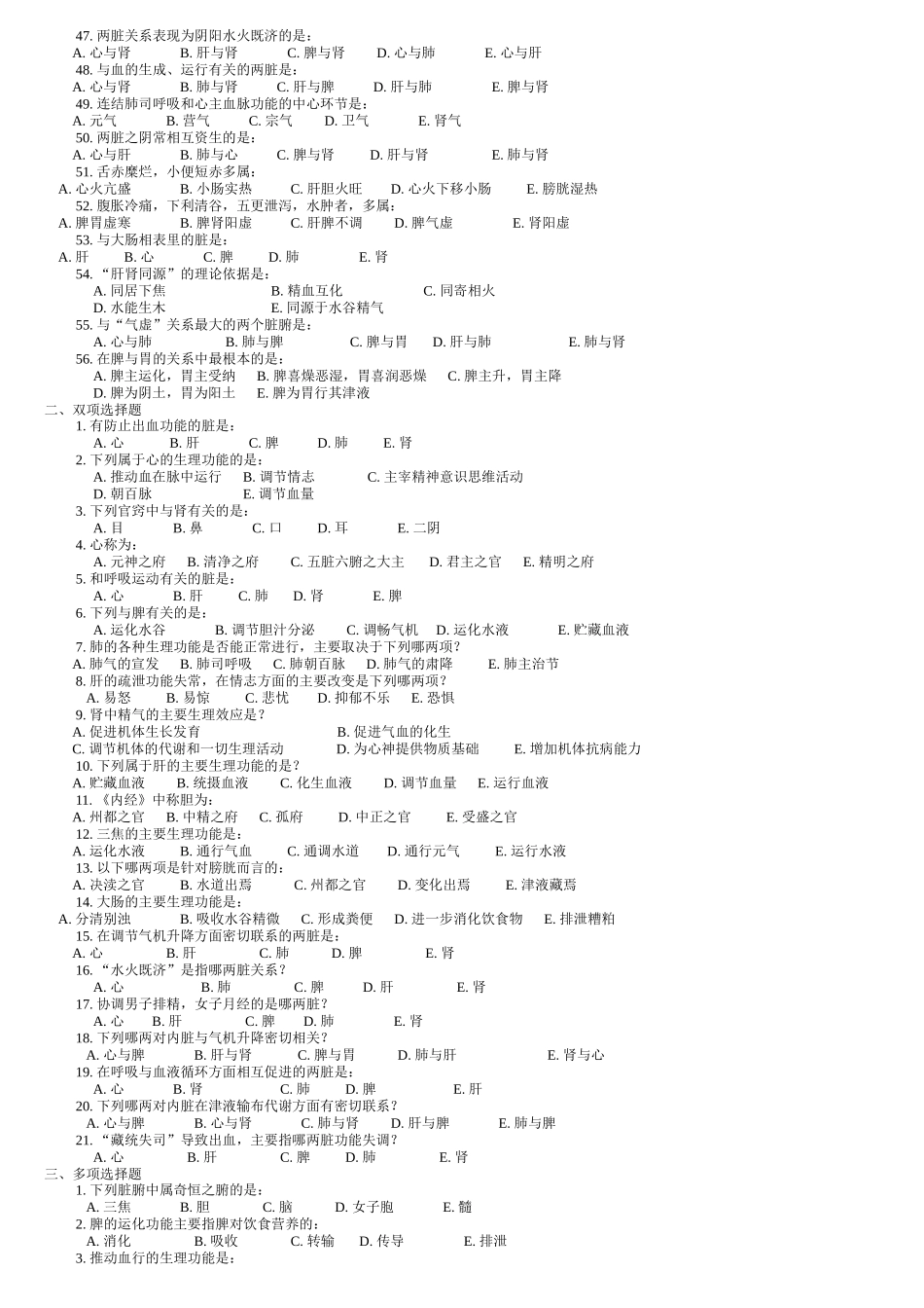 《中医基础理论》习题集_第3页
