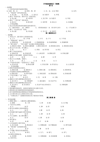 《中医基础理论》习题集