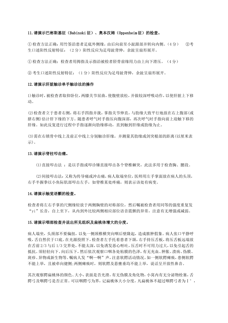 《中医实践技能考试》要点汇总_第3页