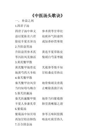《中医汤头歌诀》