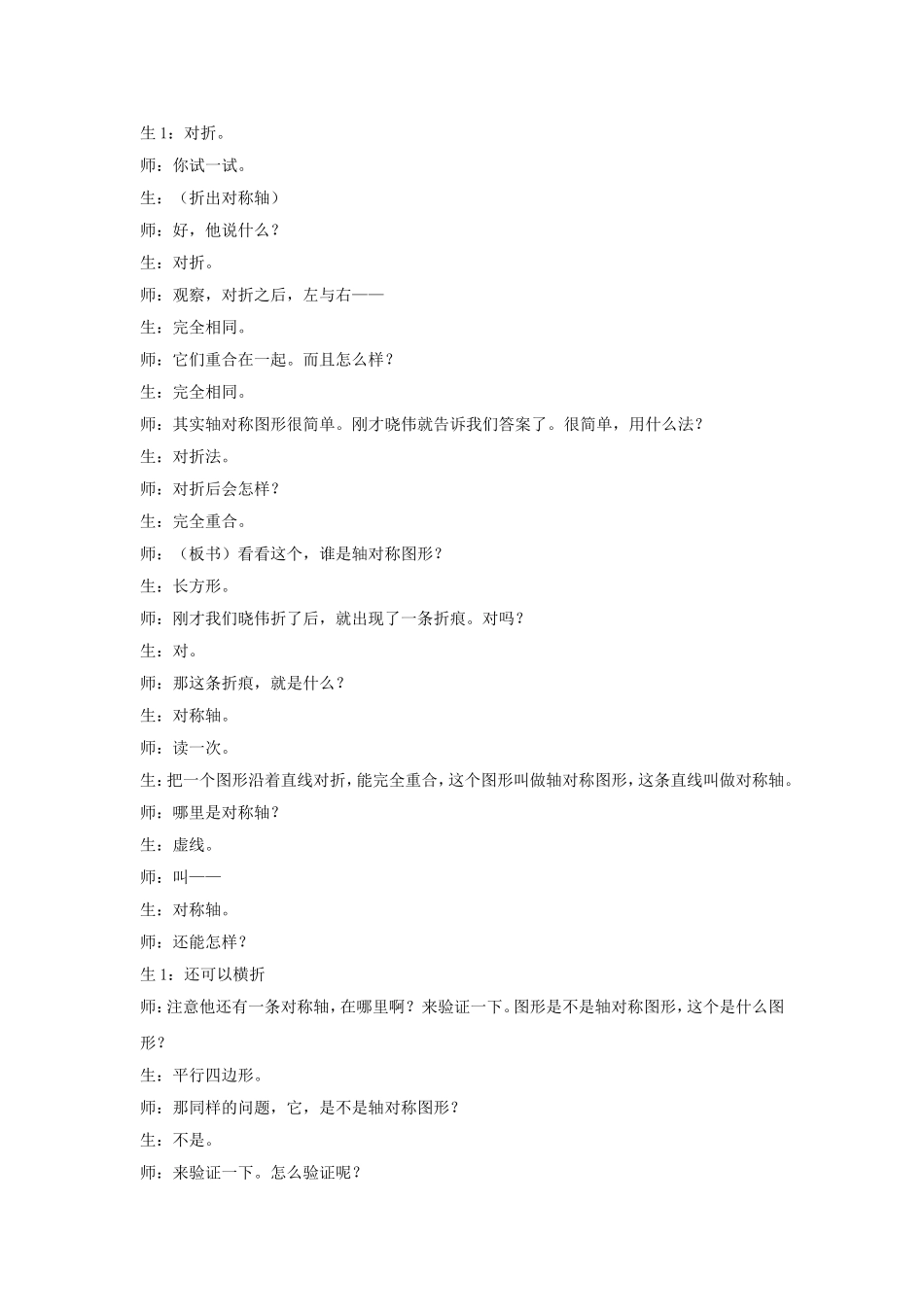《轴对称》的课堂实录_第2页