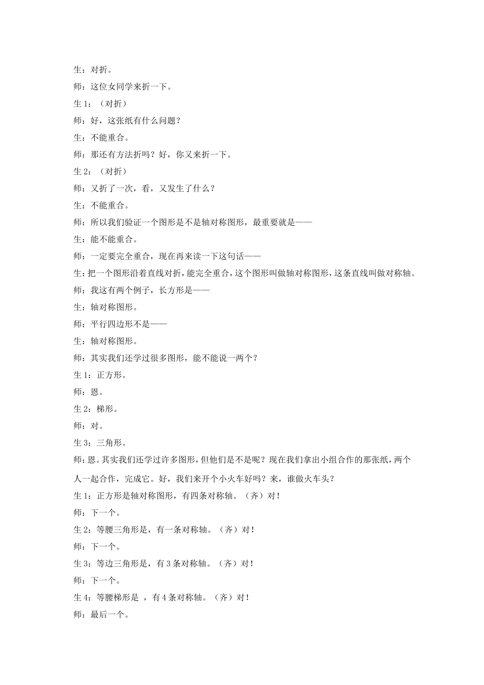 《轴对称》的课堂实录_第3页