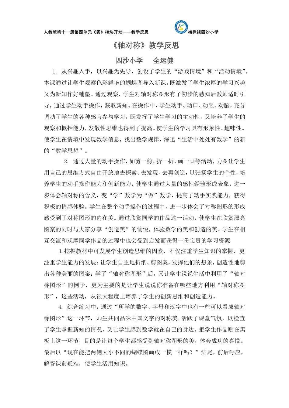 《轴对称》教学反思_第1页