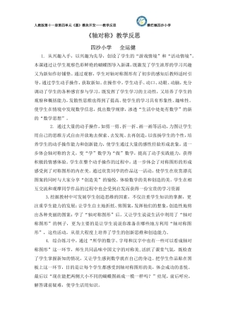 《轴对称》教学反思