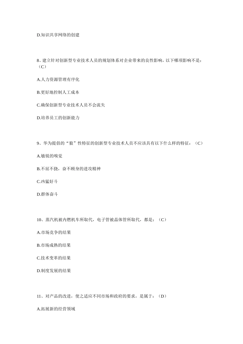 《专业技术人员创新能力培养与提高》复习题_第3页