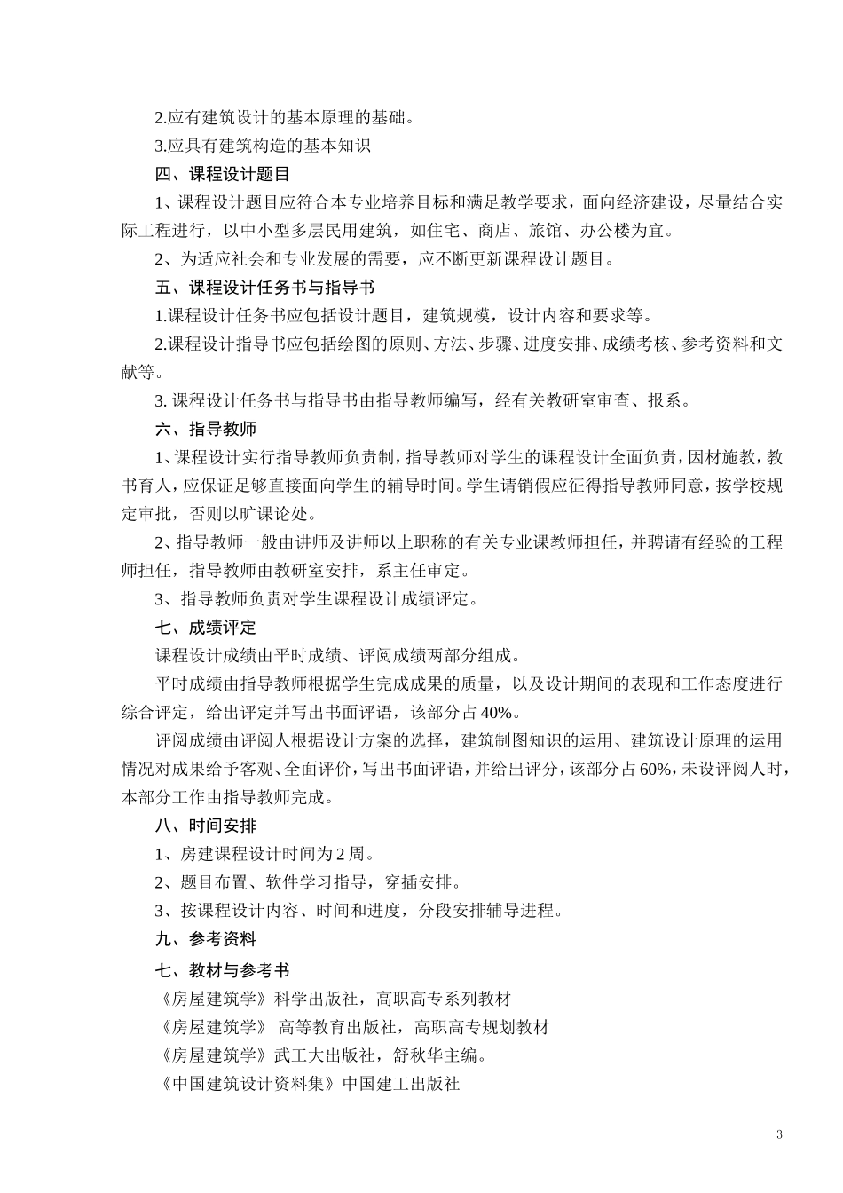 《专业认识实习》教学大纲_第3页
