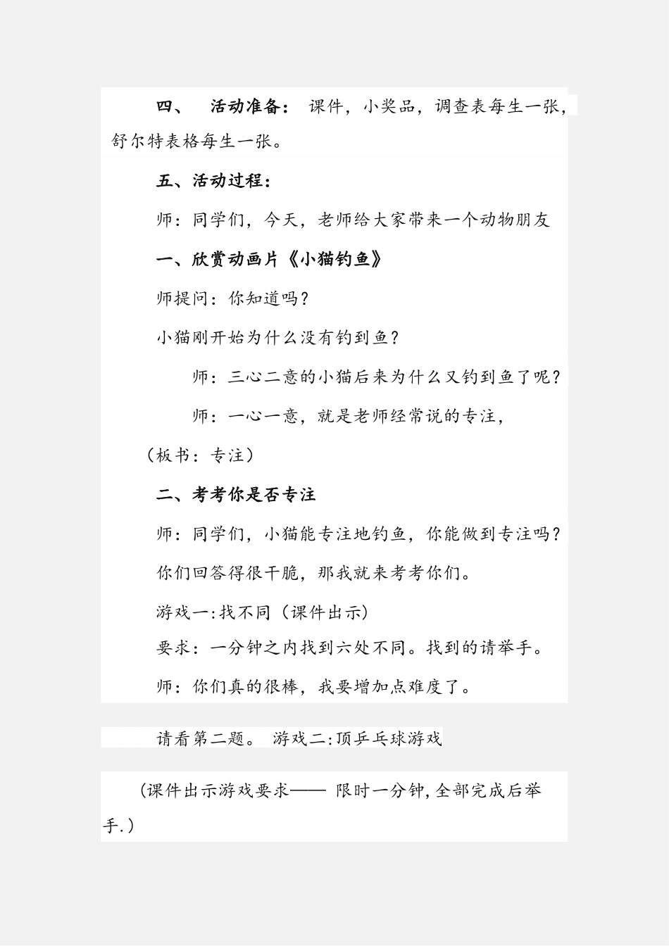 《专注，我能行》主题班会设计方案_第2页