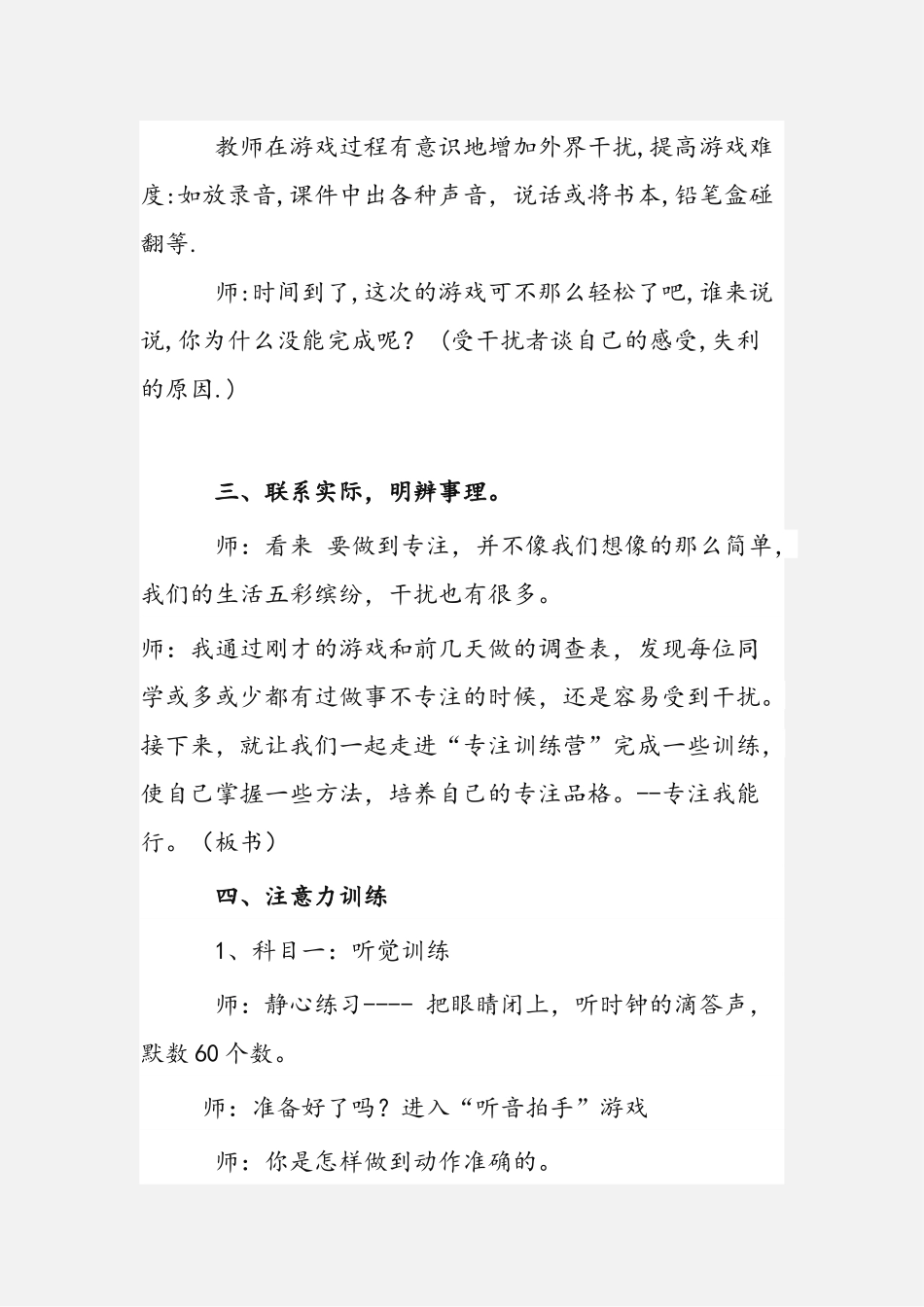 《专注，我能行》主题班会设计方案_第3页