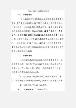 《专注，我能行》主题班会设计方案