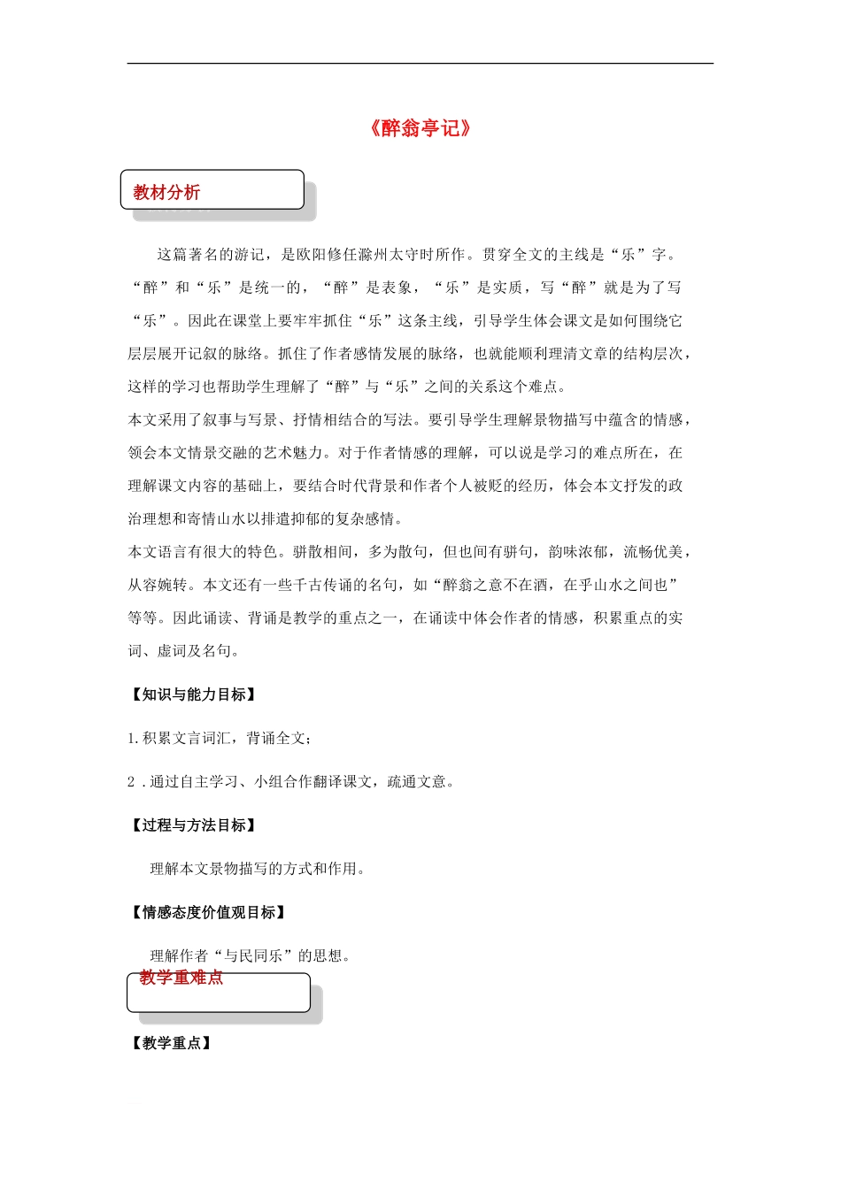 《醉翁亭记》_第1页