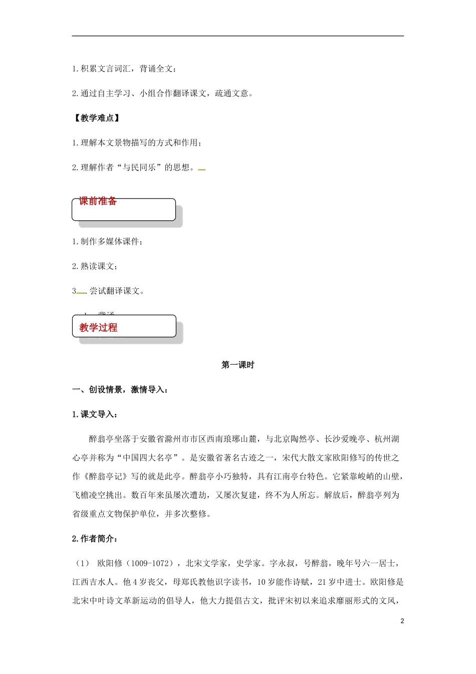 《醉翁亭记》_第2页