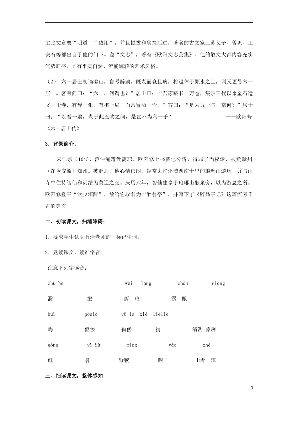 《醉翁亭记》_第3页