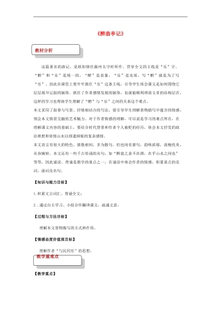 《醉翁亭记》