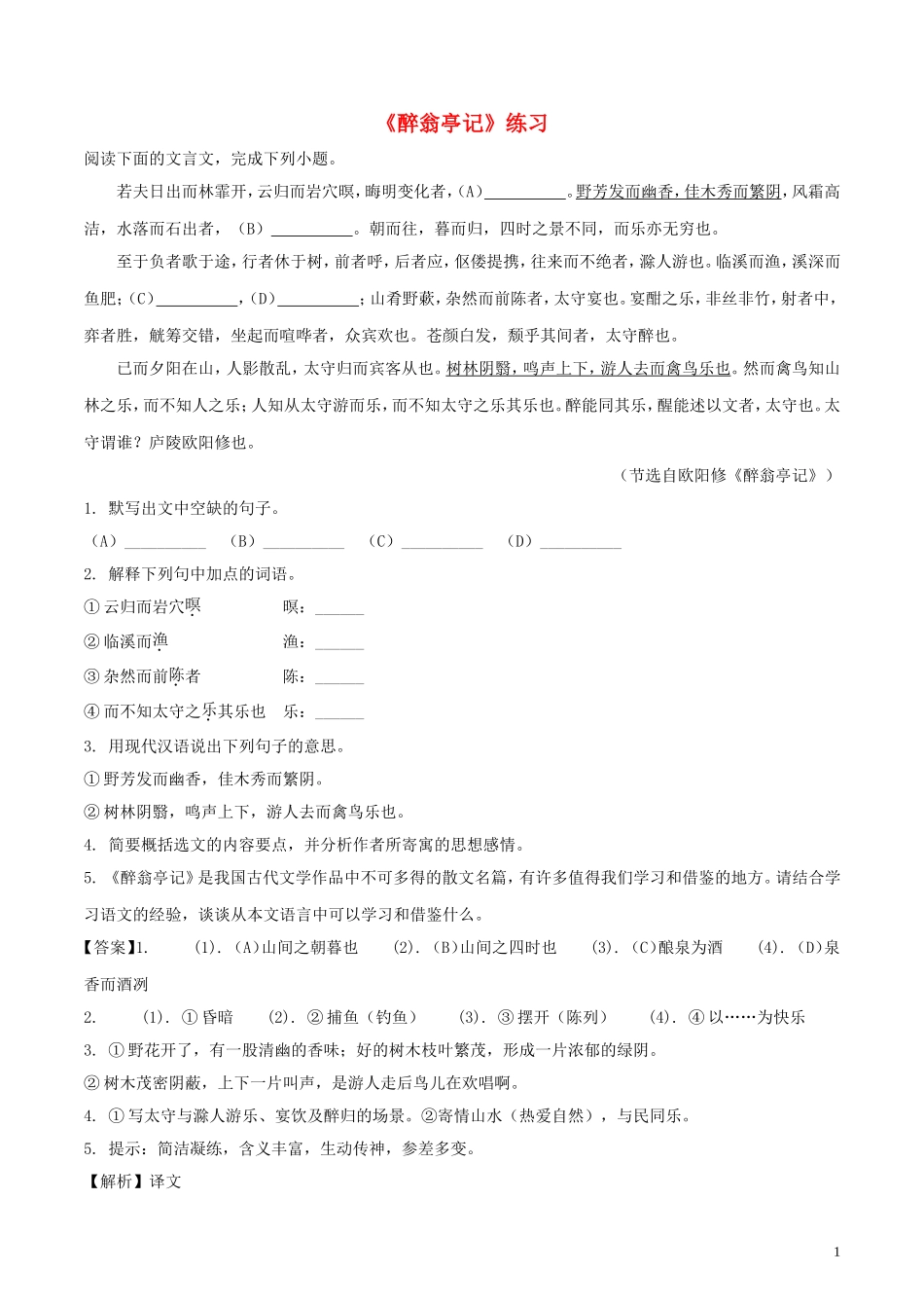 《醉翁亭记》练习_第1页