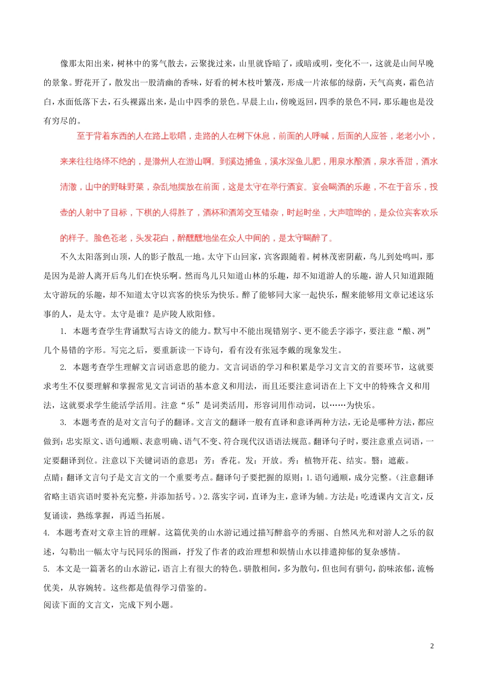 《醉翁亭记》练习_第2页