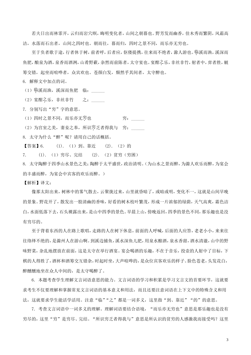 《醉翁亭记》练习_第3页