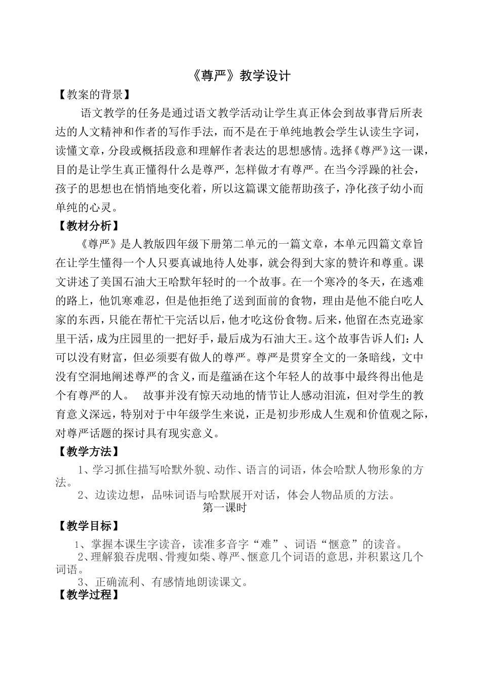 《尊严》教学设计_第1页