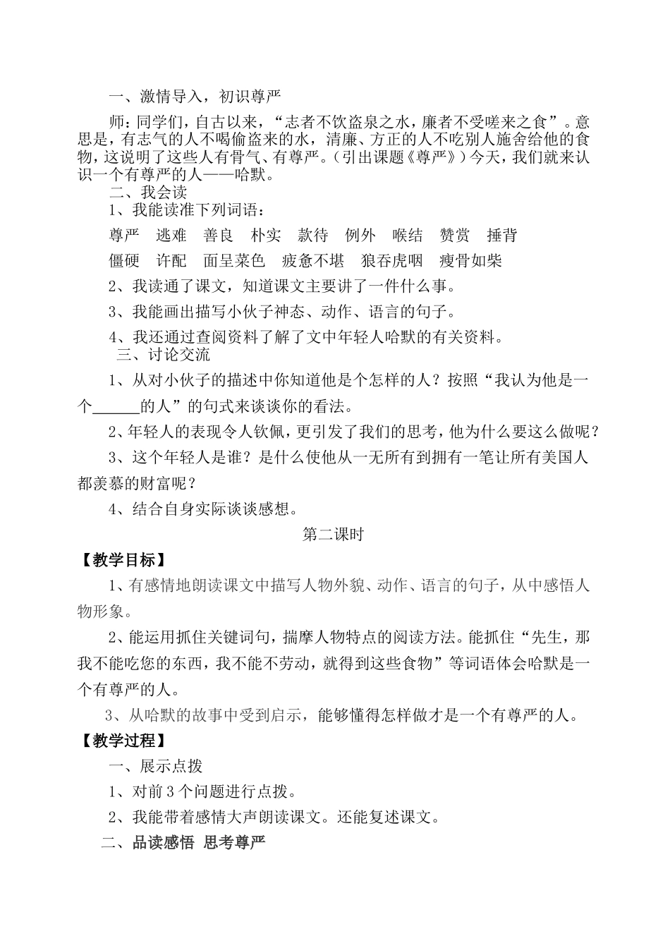 《尊严》教学设计_第2页