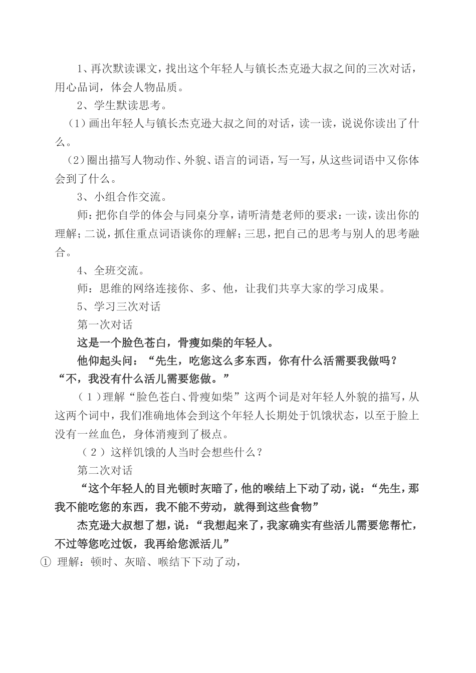 《尊严》教学设计_第3页
