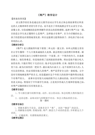 《尊严》教学设计