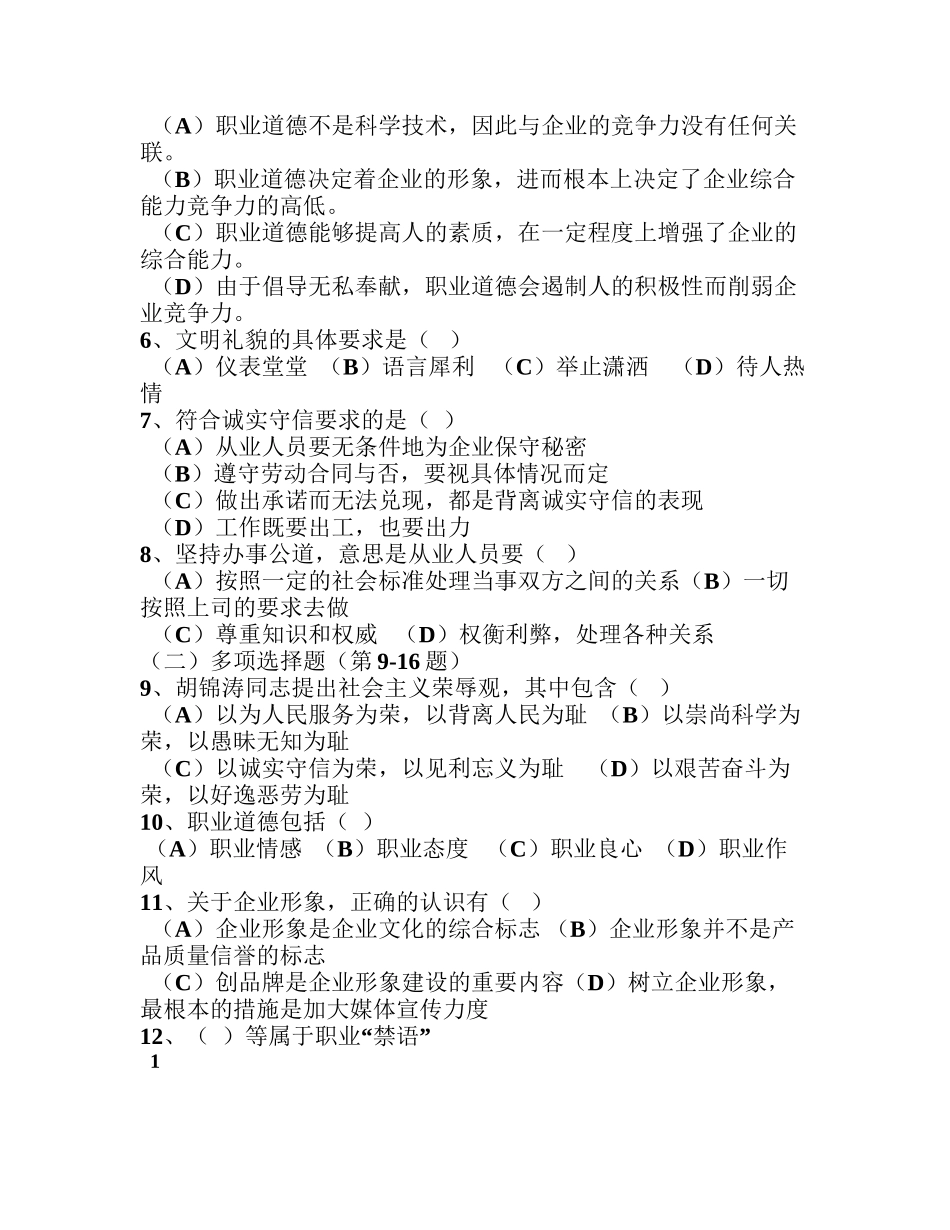 5月人力资源管理四级理论试题_第2页