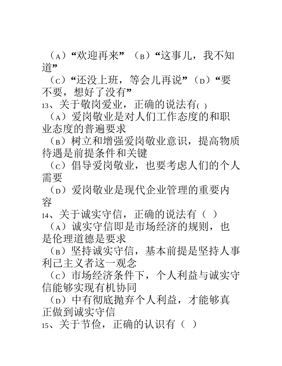 5月人力资源管理四级理论试题_第3页