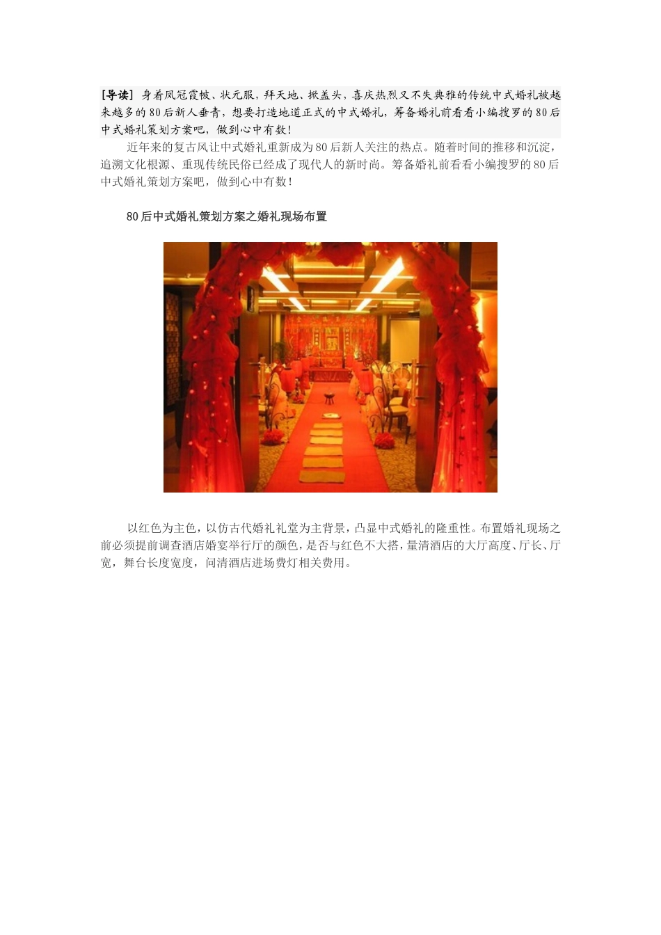 80后中式婚礼策划方案之婚礼策划方案_第1页