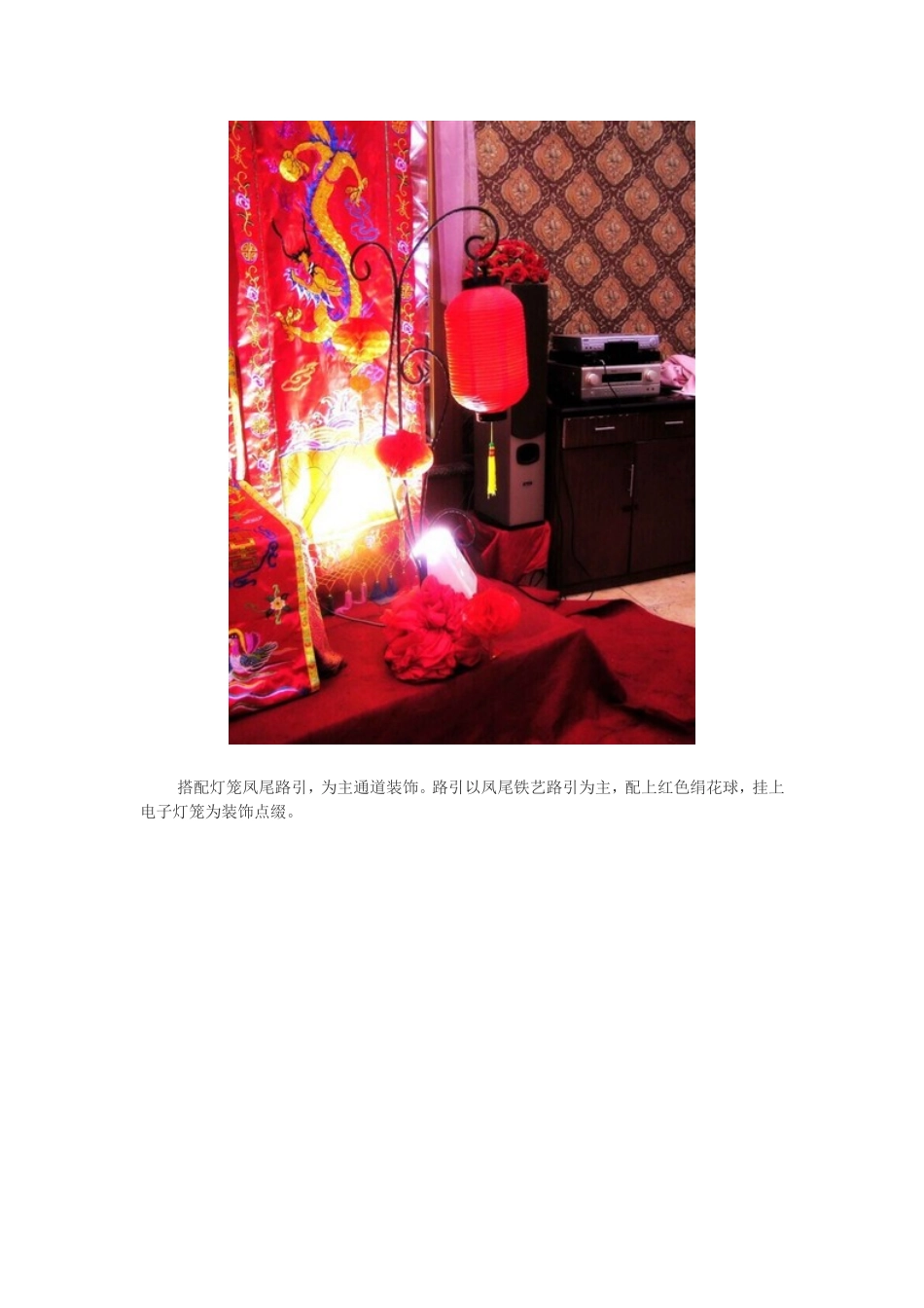 80后中式婚礼策划方案之婚礼策划方案_第2页