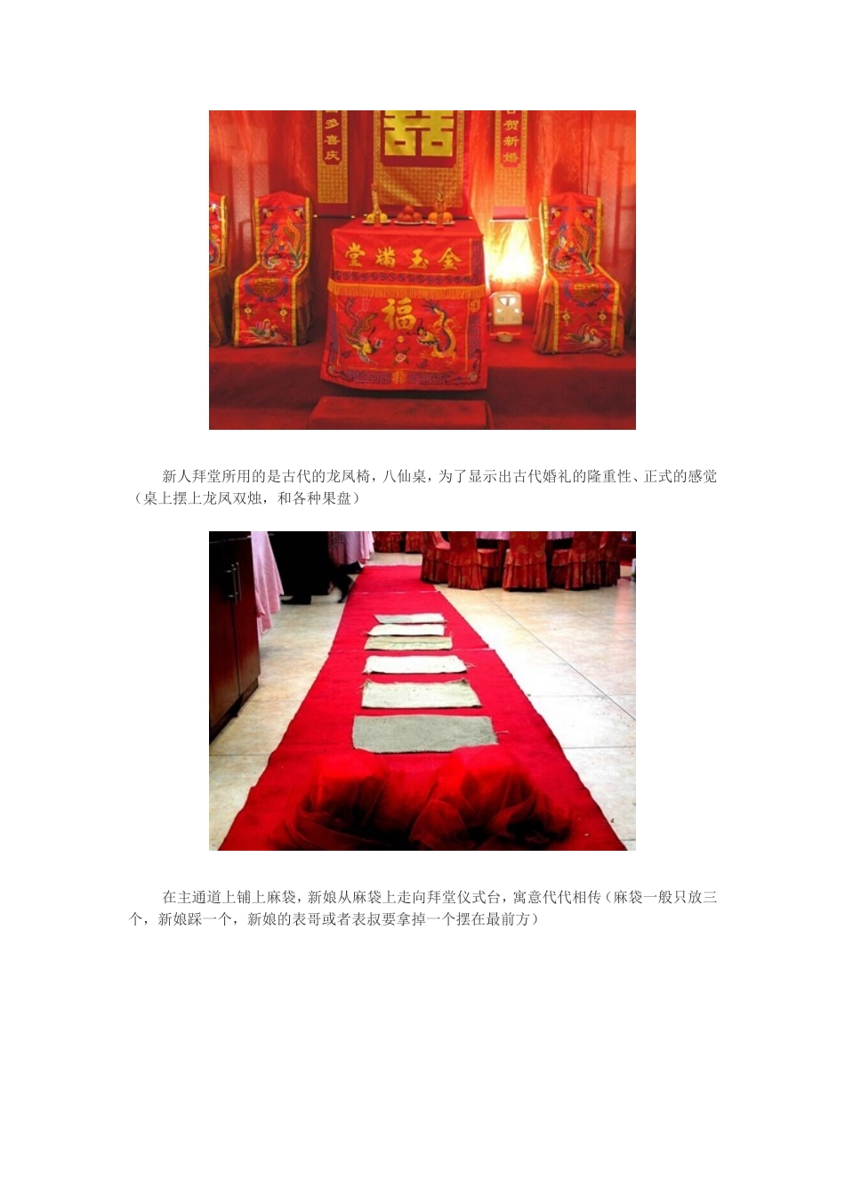 80后中式婚礼策划方案之婚礼策划方案_第3页