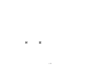 安全生产管理基础台帐